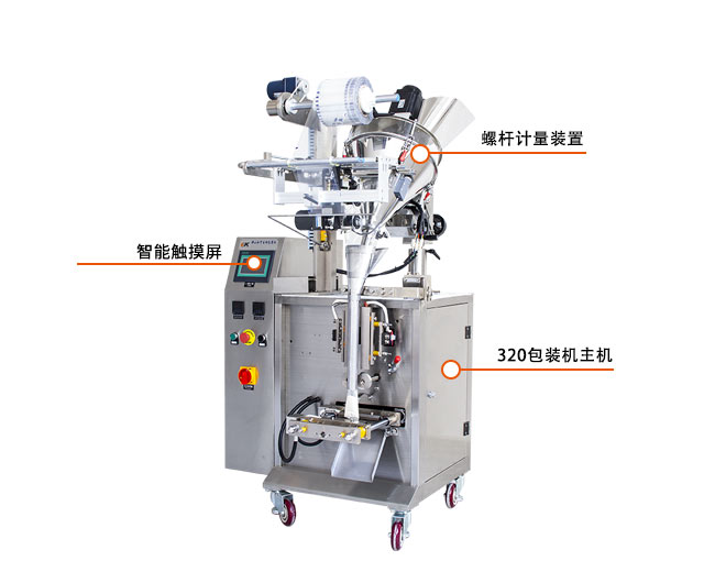 松可红糖咖啡粉粉末粉剂自动包装机指示图